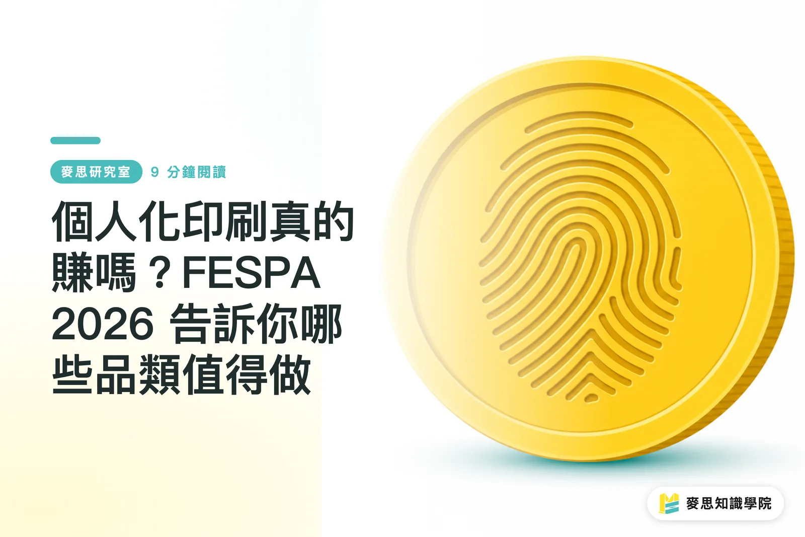 개인화 인쇄는 정말 수익성이 있을까? FESPA 2026이 제시하는 유망 카테고리