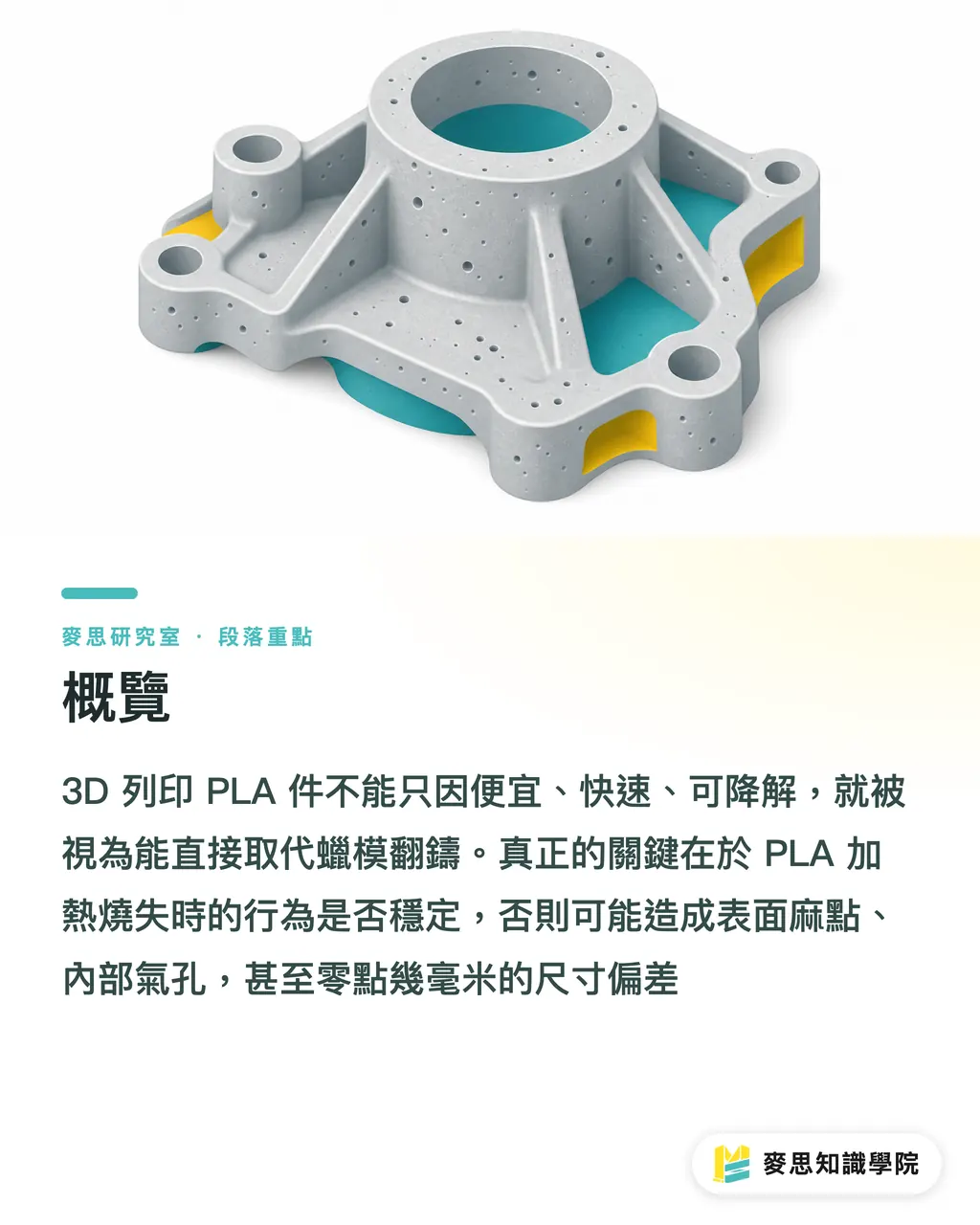 概覽｜PLA 模型能用來鑄造嗎？先看它燒得乾不乾淨 段落重點