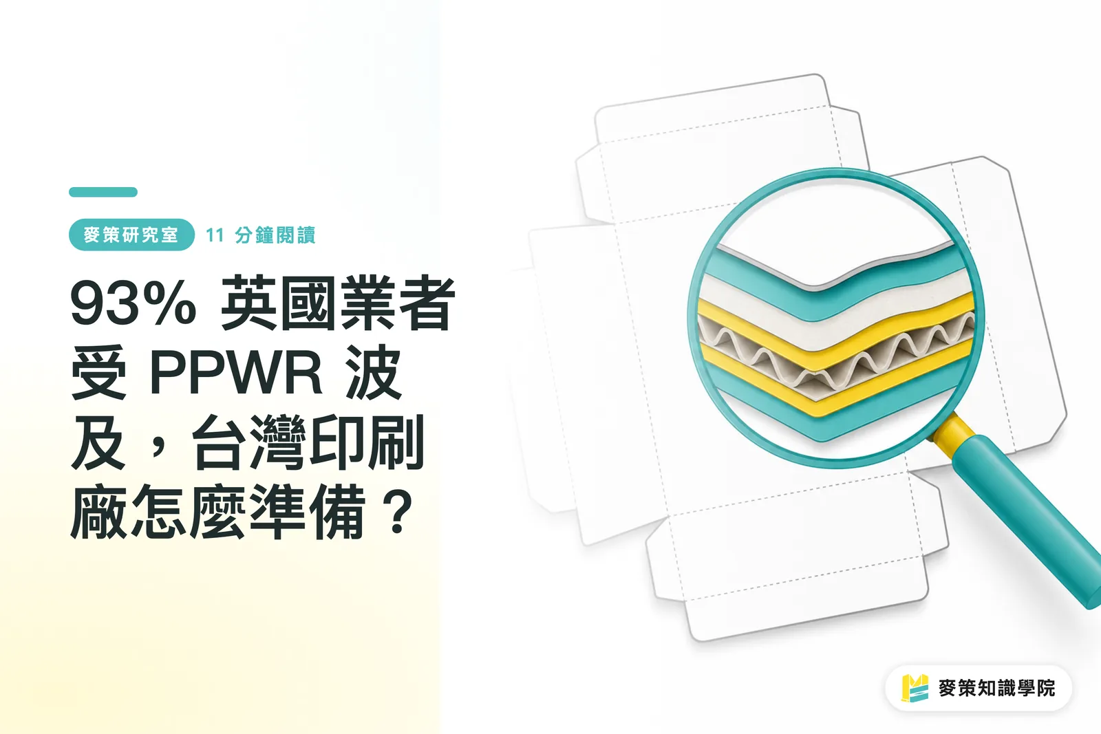 93% of UK Businesses Are Hit by PPWR. How Should Taiwanese Printers Prepare?