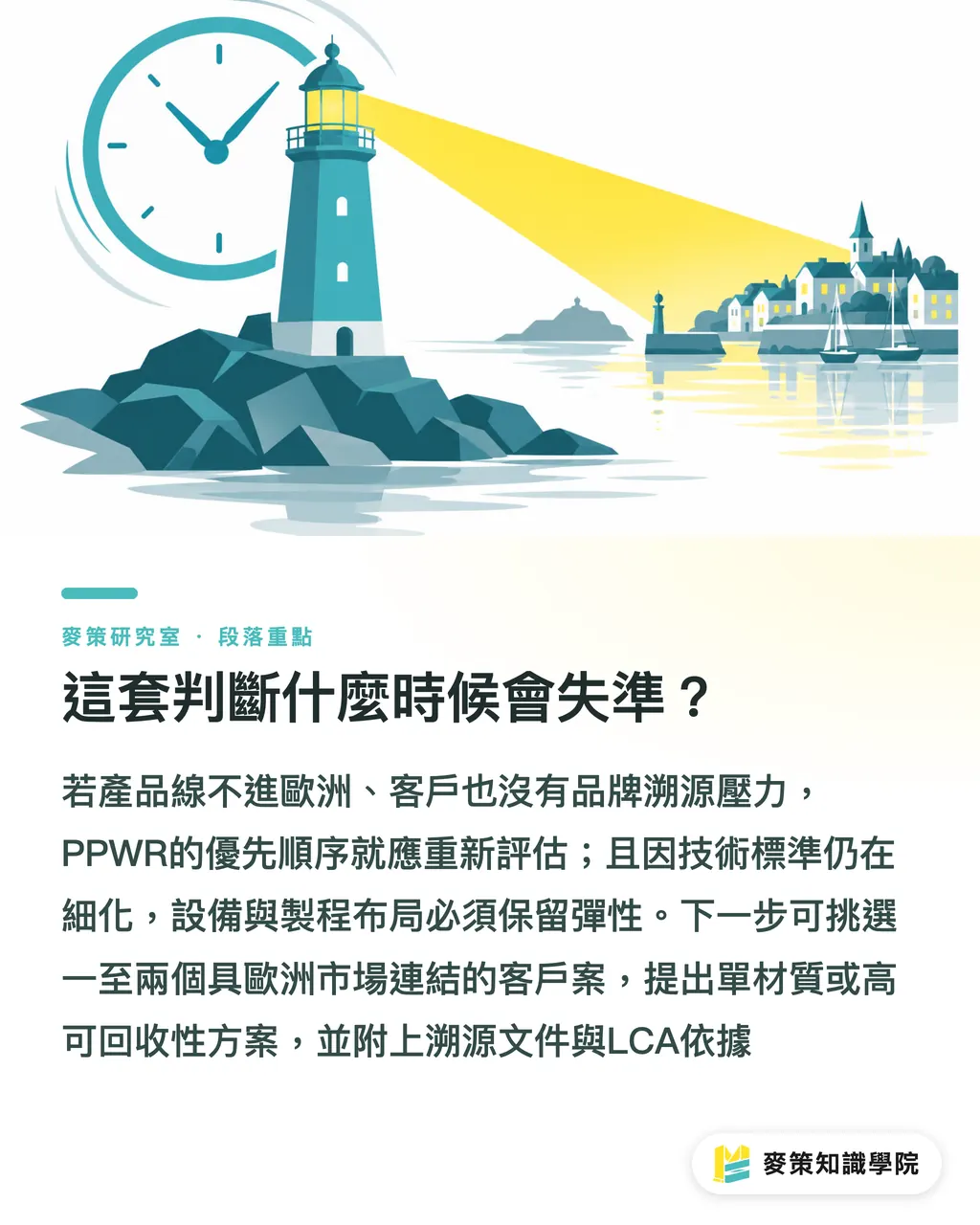 這套判斷什麼時候會失準?|PPWR 把回收變成一門生意,軟包產業的算盤要重打 段落重點