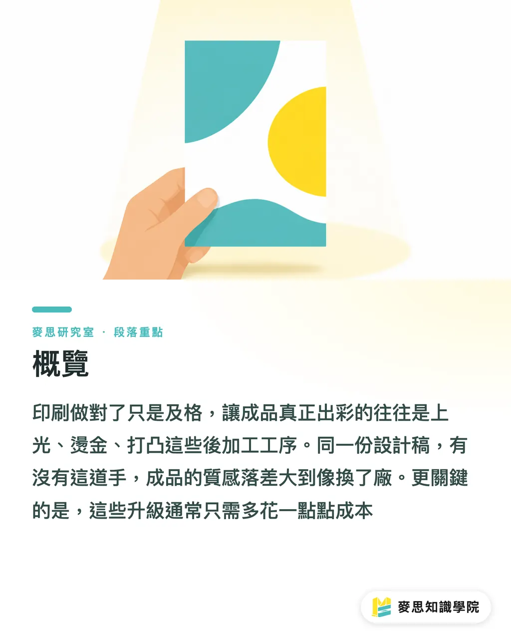 概覽|上光、燙金、打凸:多花一點預算,質感差很多 段落重點