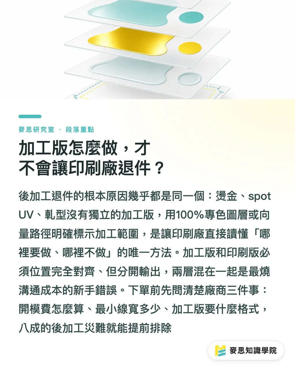 加工版怎麼做,才不會讓印刷廠退件?|上光、燙金、打凸:多花一點預算,質感差很多 段落重點