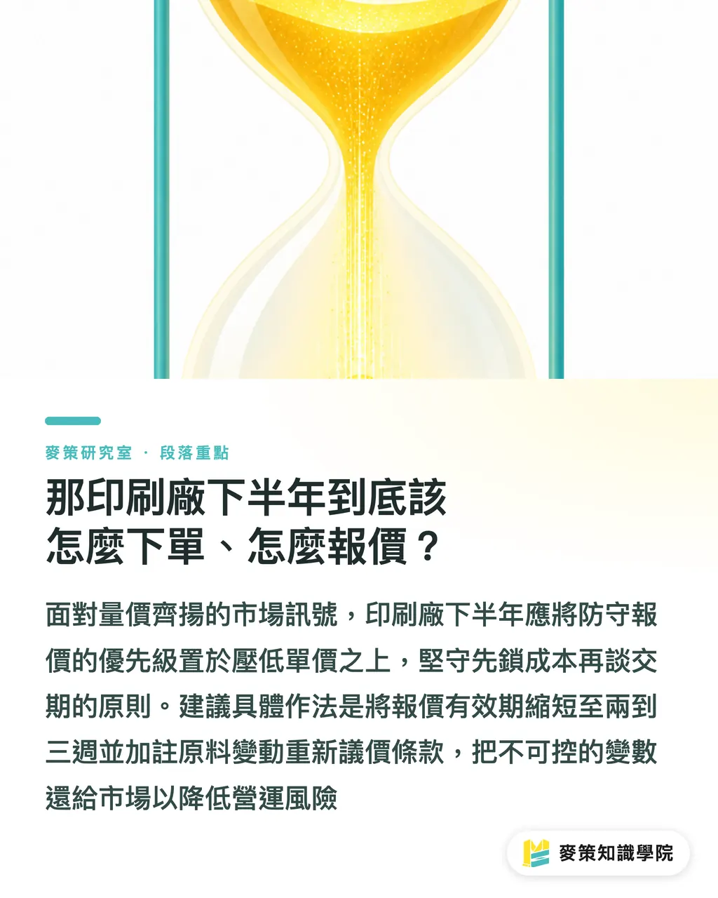 那印刷廠下半年到底該怎麼下單、怎麼報價?|Suzano Q2 財報怎麼讀?下半年紙價與採購節奏 段落重點