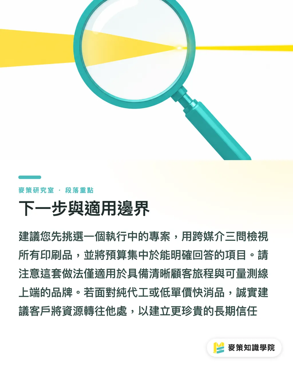 下一步與適用邊界｜還在印型錄？把紙變成數位行銷的第一個觸點 段落重點