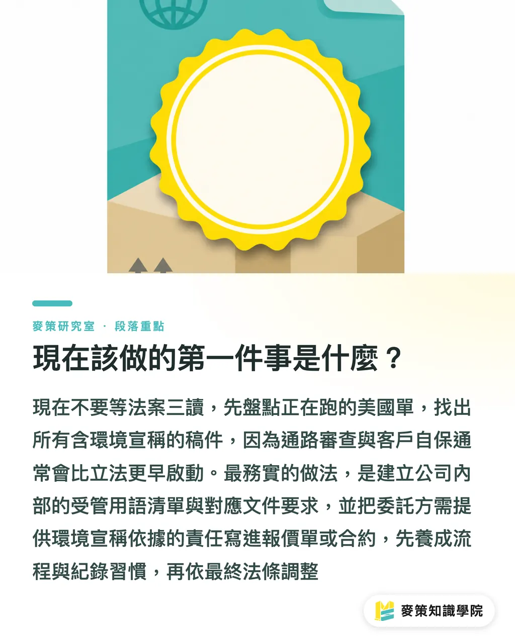 いま最初にやるべきことは何か？｜パッケージに「リサイクル可能」と書くなら責任が伴う：米国新法は入稿フローをどう変えるか セクションの要点