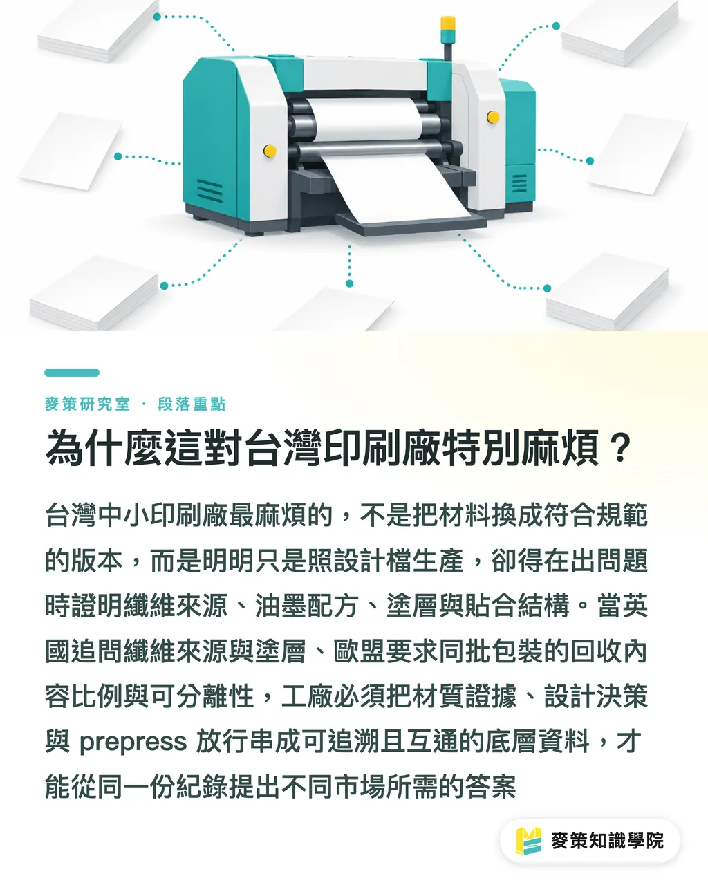 為什麼這對台灣印刷廠特別麻煩？｜英歐回收新規開始分岔，你的包材要做兩套了嗎 段落重點
