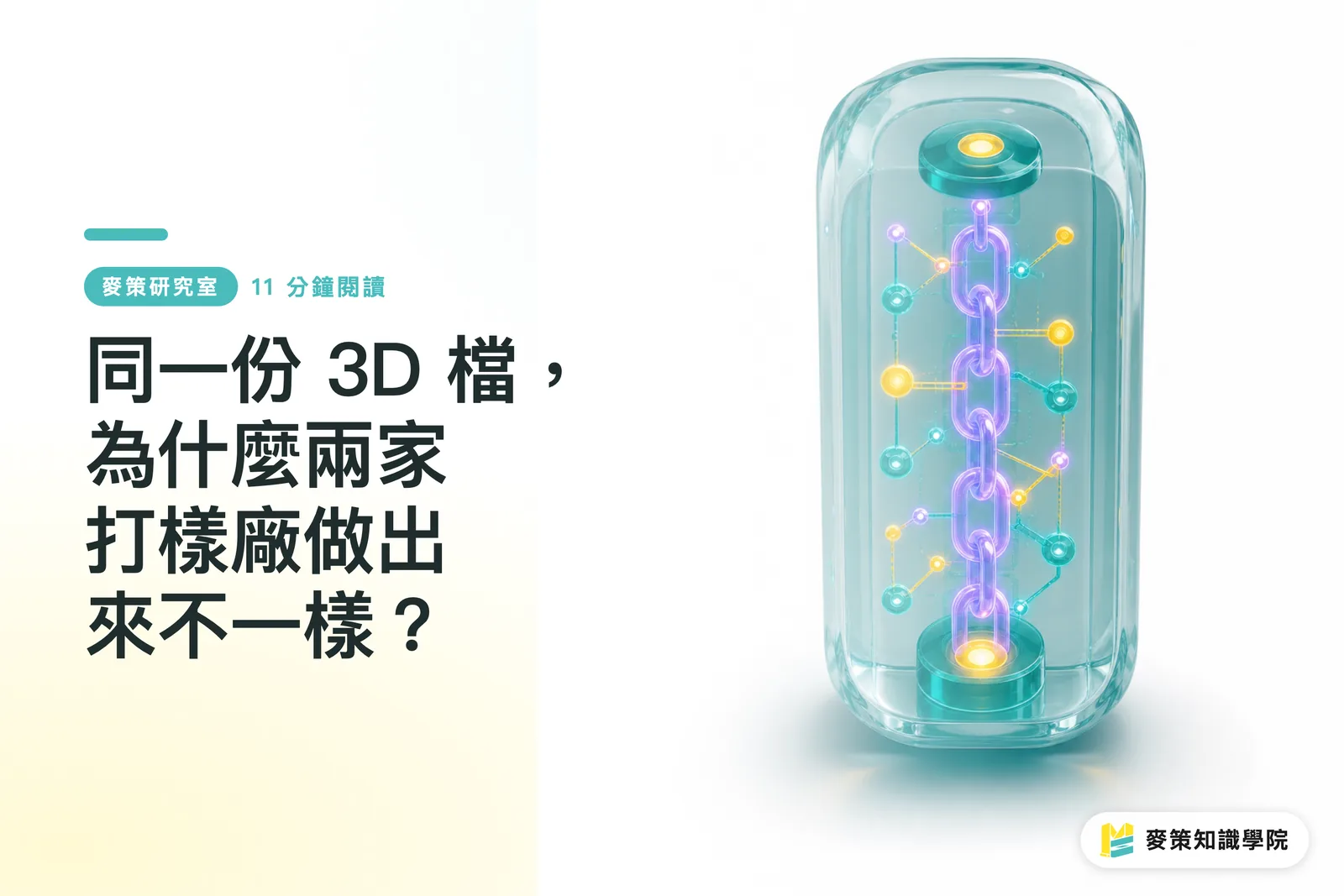 同じ3Dデータなのに、試作を出した2社の仕上がりが違うのはなぜか？