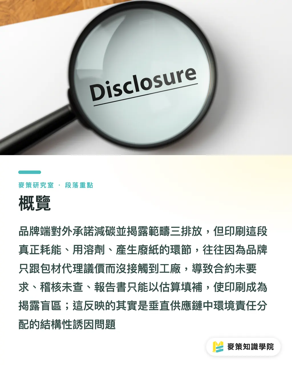 概要｜ブランドは脱炭素を掲げるが、印刷発注の環境負荷は誰も見ない：ESGのサプライチェーン死角 セクションの要点