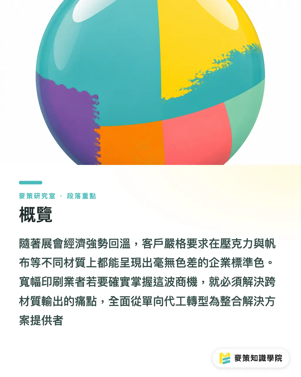 概覽|展場與活動印刷的黃金窗口:寬幅輸出如何吃下會展商機? 段落重點