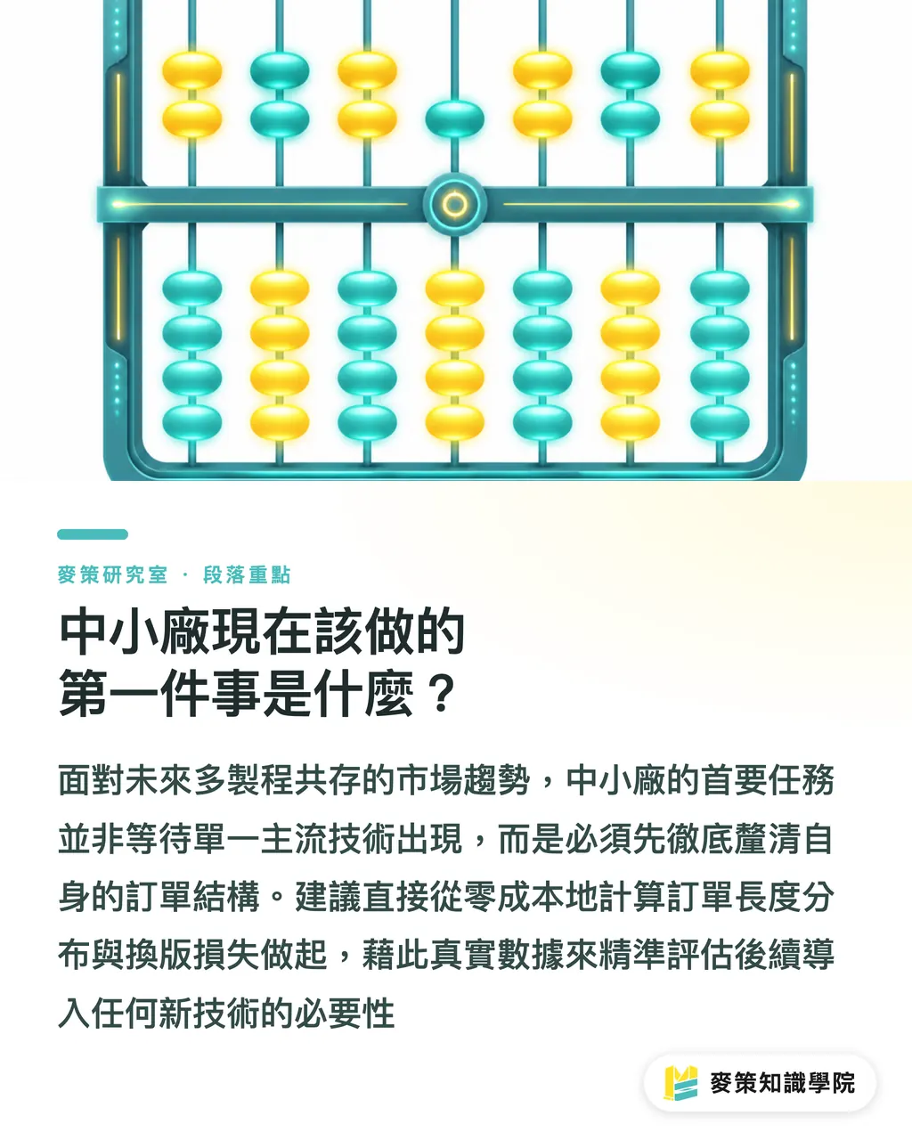中小廠現在該做的第一件事是什麼？｜Wikoff 一次押三種墨：中小標籤廠該學什麼 段落重點