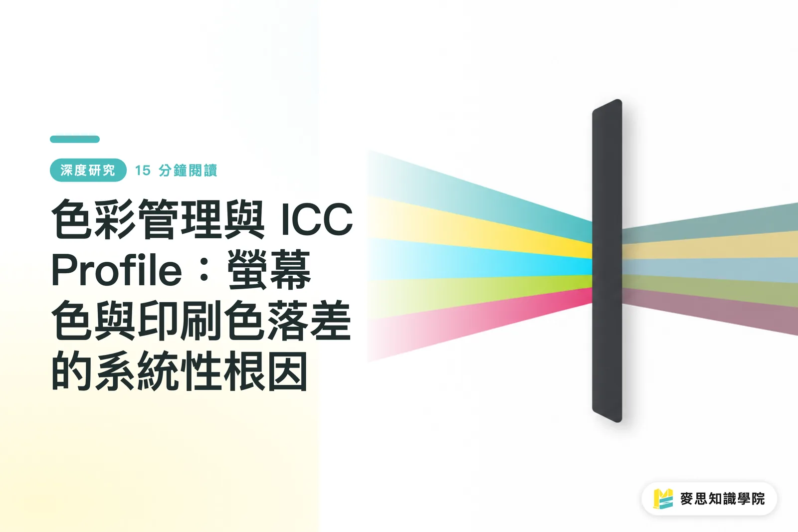 カラーマネジメントとICCプロファイル：モニターと印刷物の色差を生む系統的な根本原因