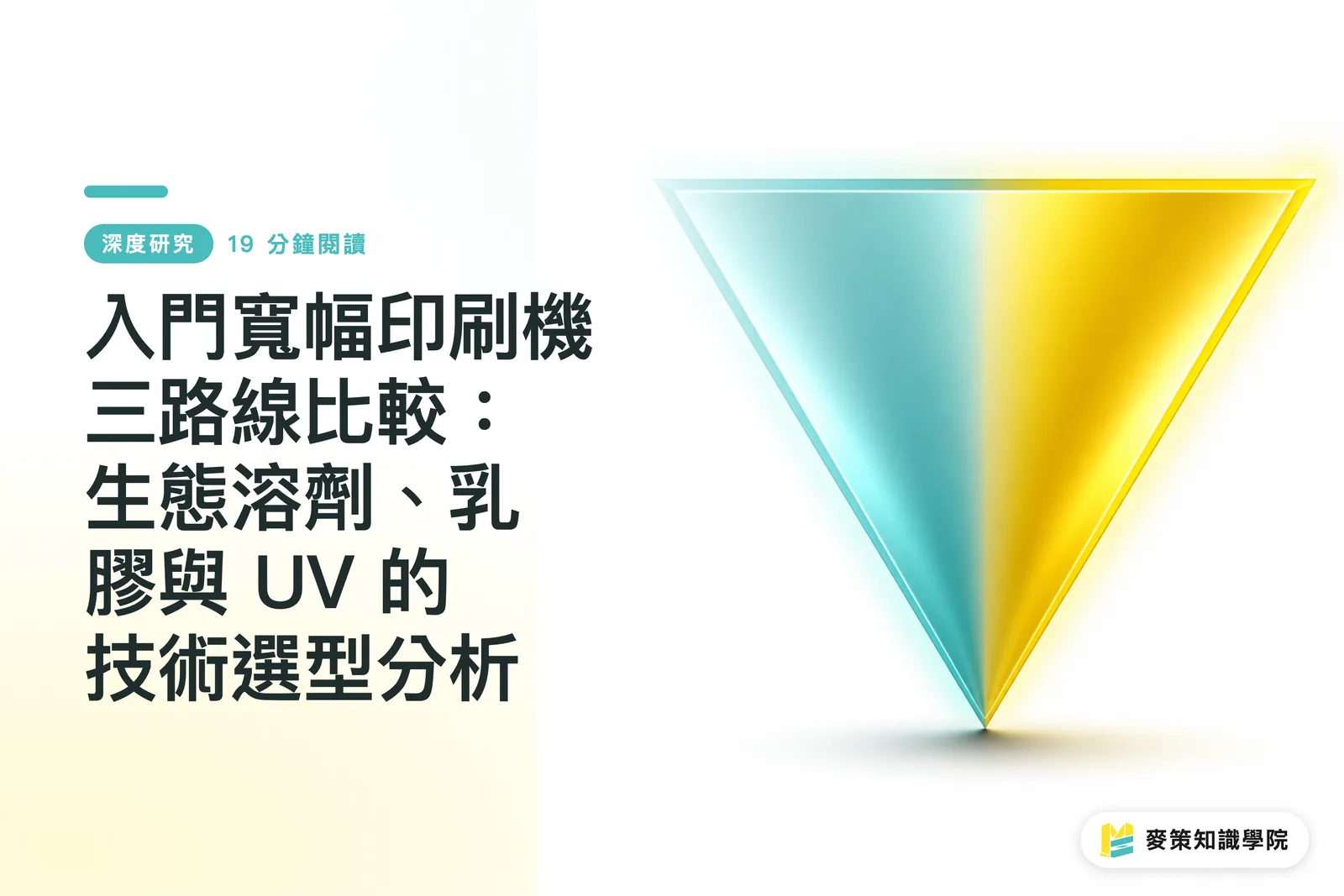 Comparing Three Entry-Level Wide-Format Printer Technologies: Choosing Between Eco-Solvent, Latex, and UV
