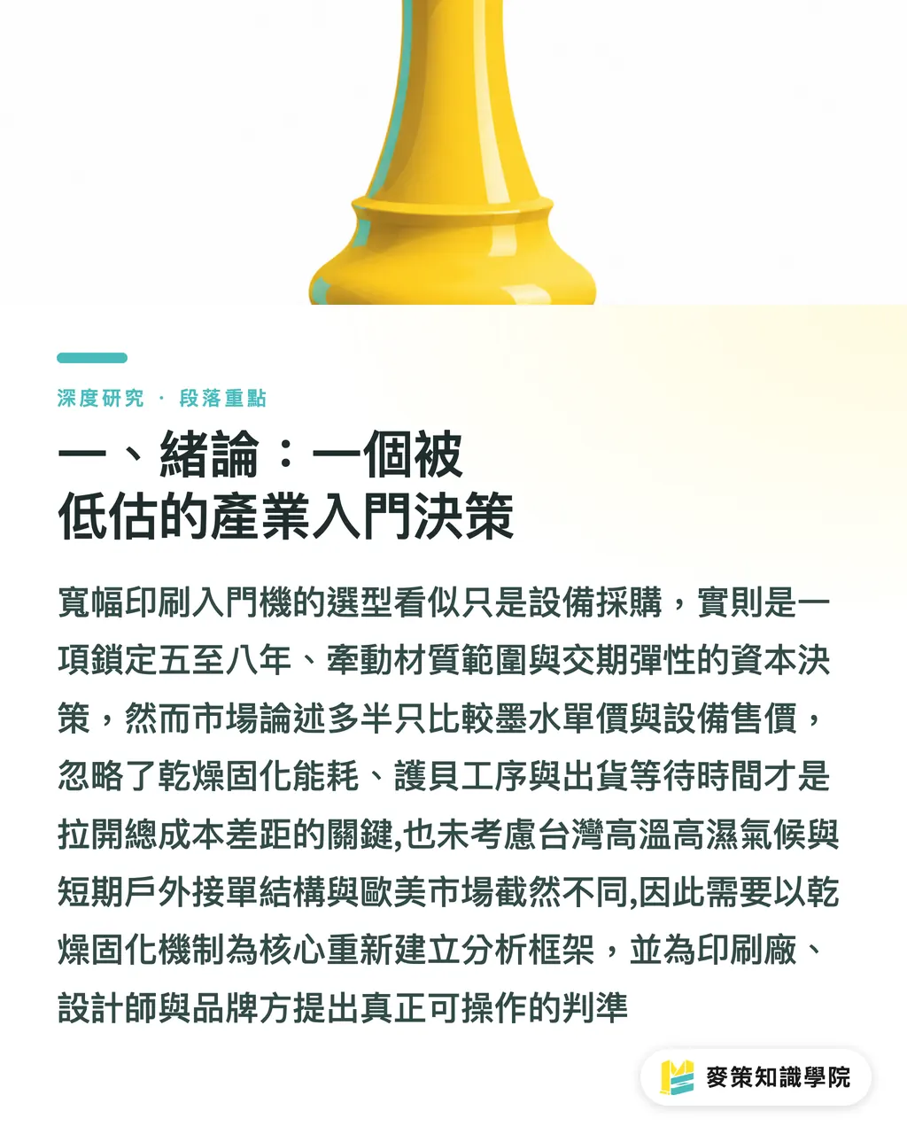 一、緒論:一個被低估的產業入門決策|入門寬幅印刷機三路線比較:生態溶劑、乳膠與 UV 技術選型 段落重點