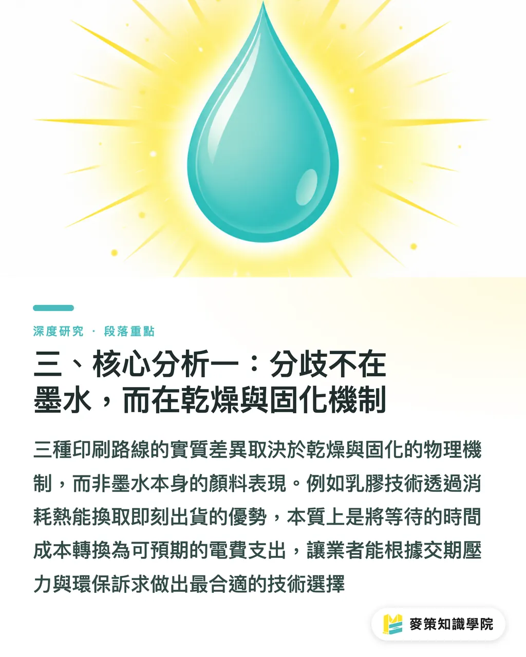 三、核心分析一：分歧不在墨水，而在乾燥與固化機制｜入門寬幅印刷機三路線比較：生態溶劑、乳膠與 UV 技術選型 段落重點