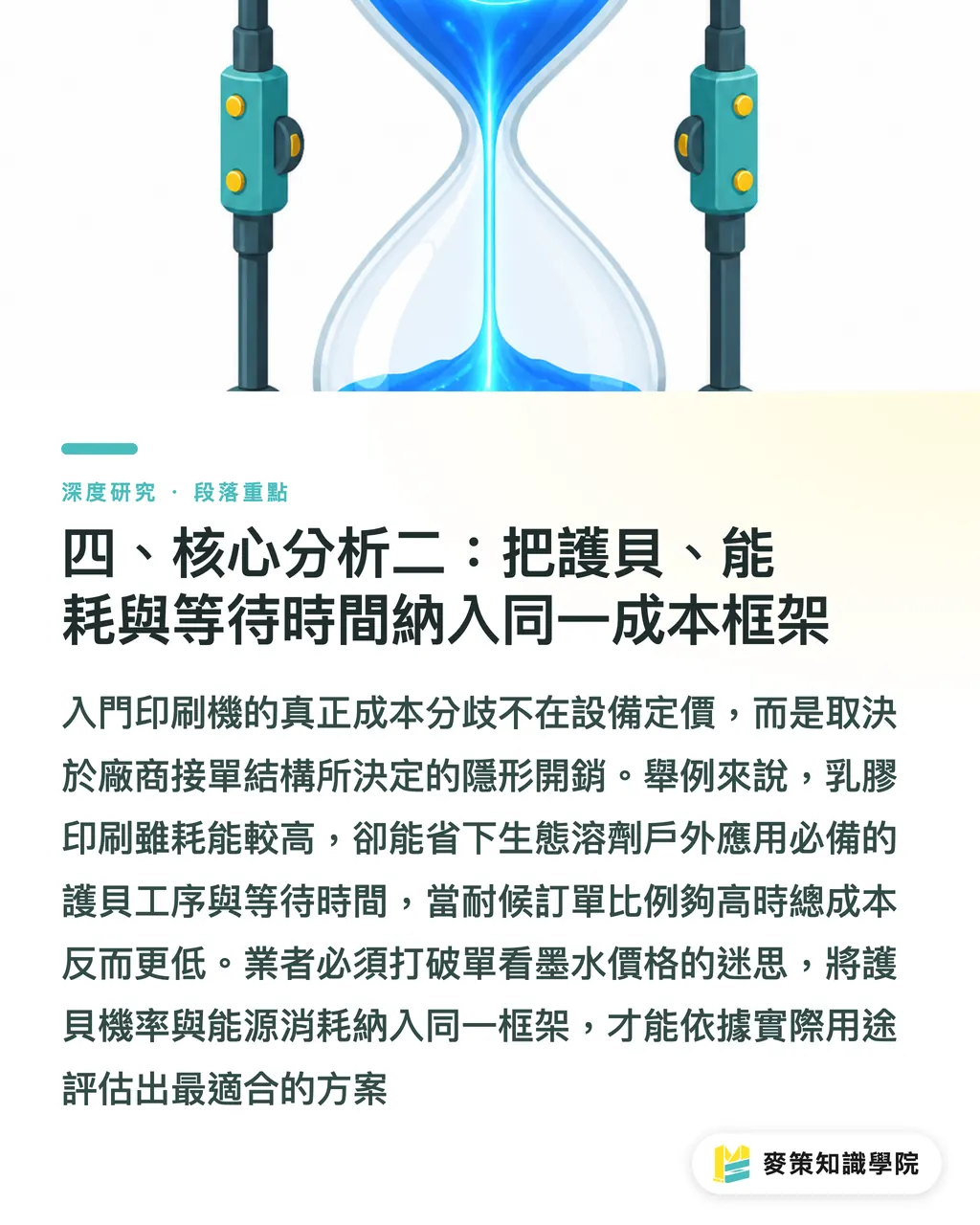四、核心分析二：把護貝、能耗與等待時間納入同一成本框架｜入門寬幅印刷機三路線比較：生態溶劑、乳膠與 UV 技術選型 段落重點