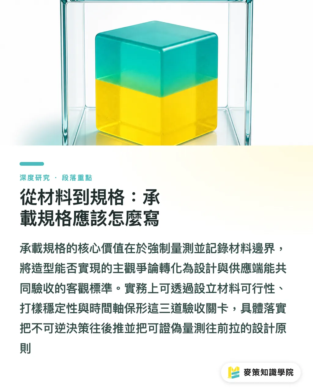 從材料到規格:承載規格應該怎麼寫|高內相乳液如何走向可列印食品:材料穩定與成形性的耦合問題 段落重點