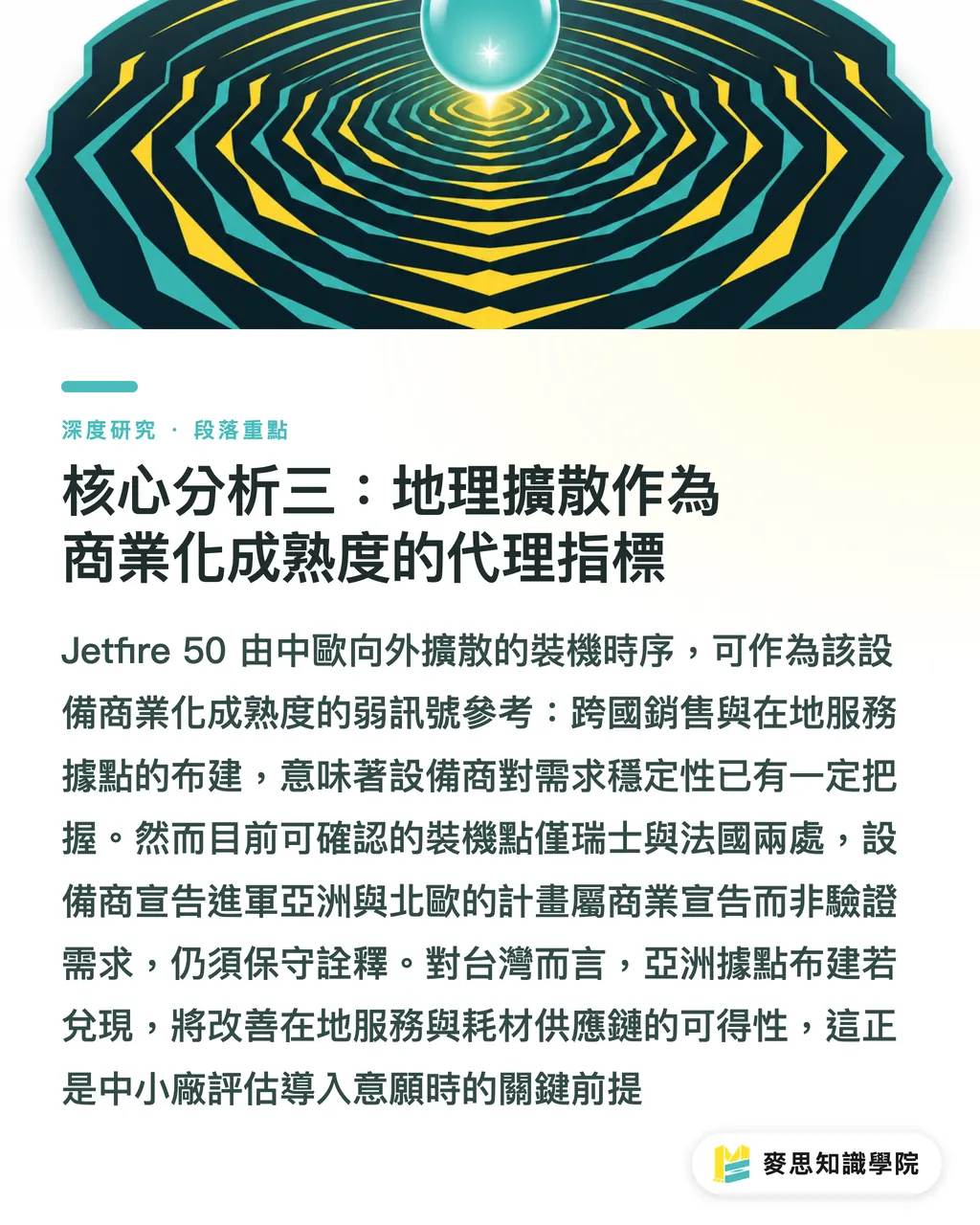 核心分析三：地理擴散作為商業化成熟度的代理指標｜Jetfire 50 落地法國：噴墨數位印刷商業化的訊號解讀 段落重點