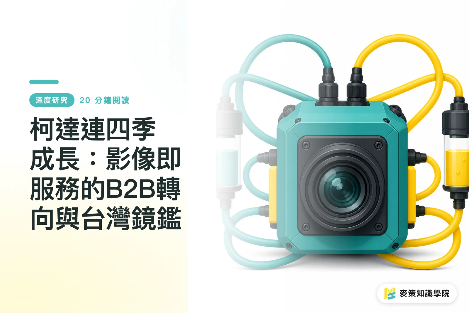 Kodak、4四半期連続で成長：Imaging-as-a-ServiceへのB2B転換と台湾への示唆