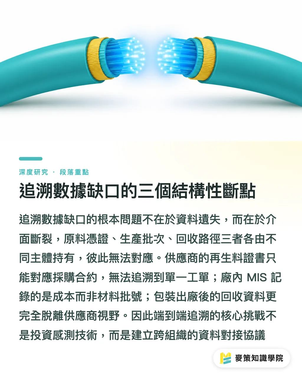 トレーサビリティデータにおける3つの構造的断絶|サプライチェーン追跡データの空白:パッケージ業界におけるエンドツーエンド・トレーサビリティの規制対応シフト セクションの要点