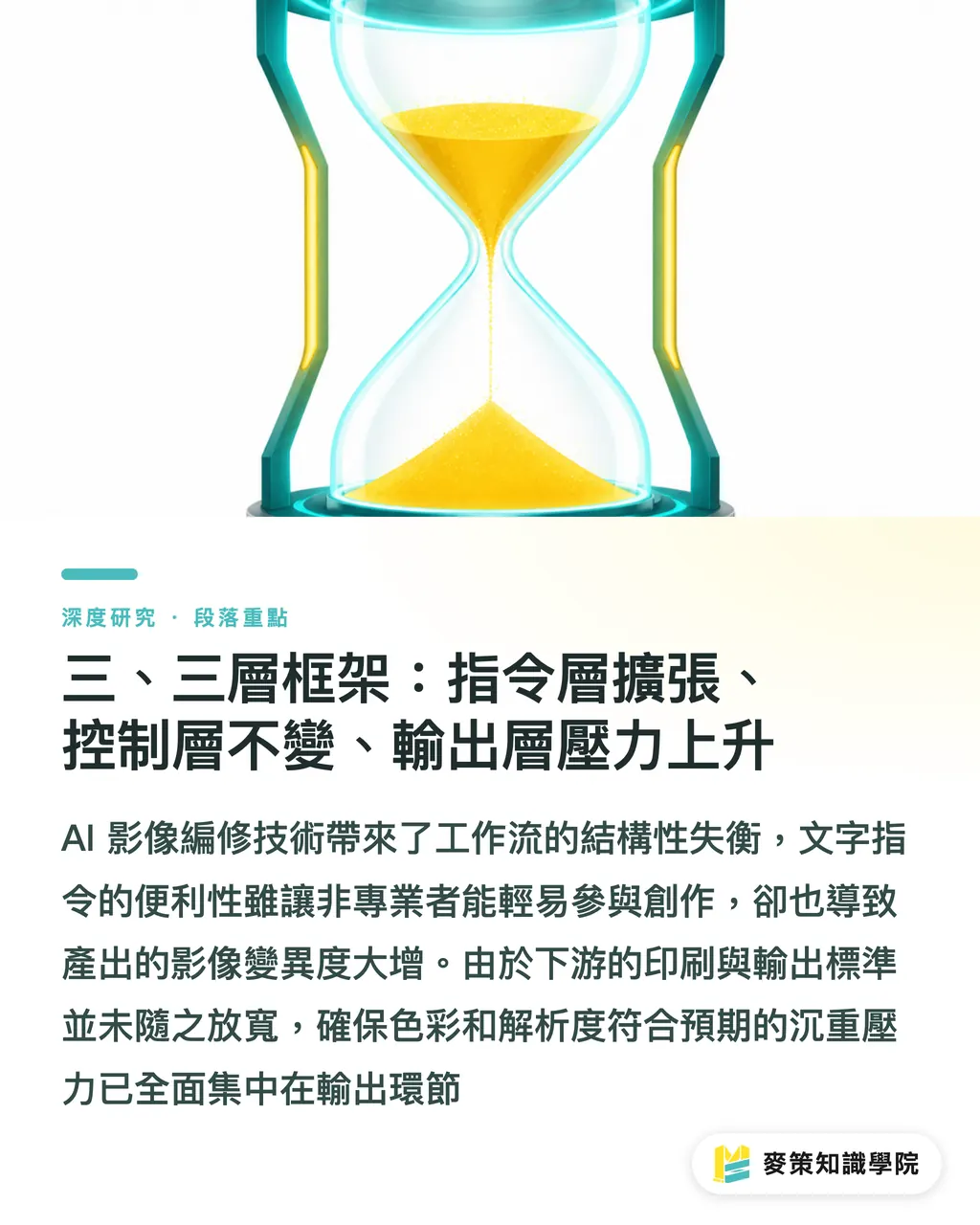 三、三層框架：指令層擴張、控制層不變、輸出層壓力上升｜AI 進入 Photoshop 影像編修：設計師工作流的分工重構 段落重點