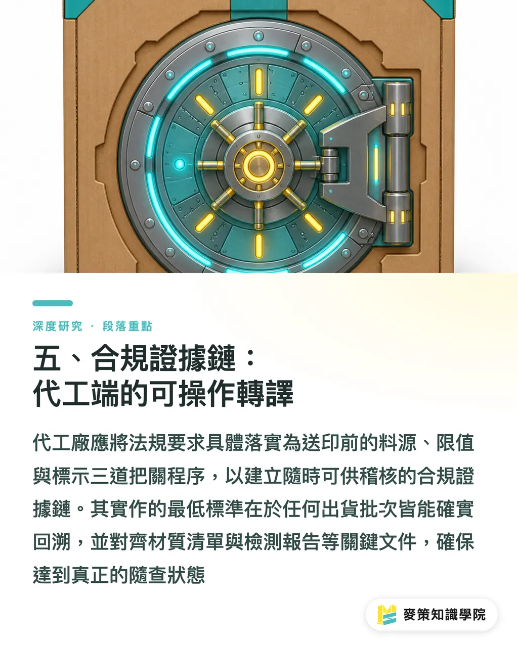 五、合規證據鏈：代工端的可操作轉譯｜PPWR 時代的合規門檻：歐盟再生包裝新規對亞洲供應鏈的結構性衝擊 段落重點