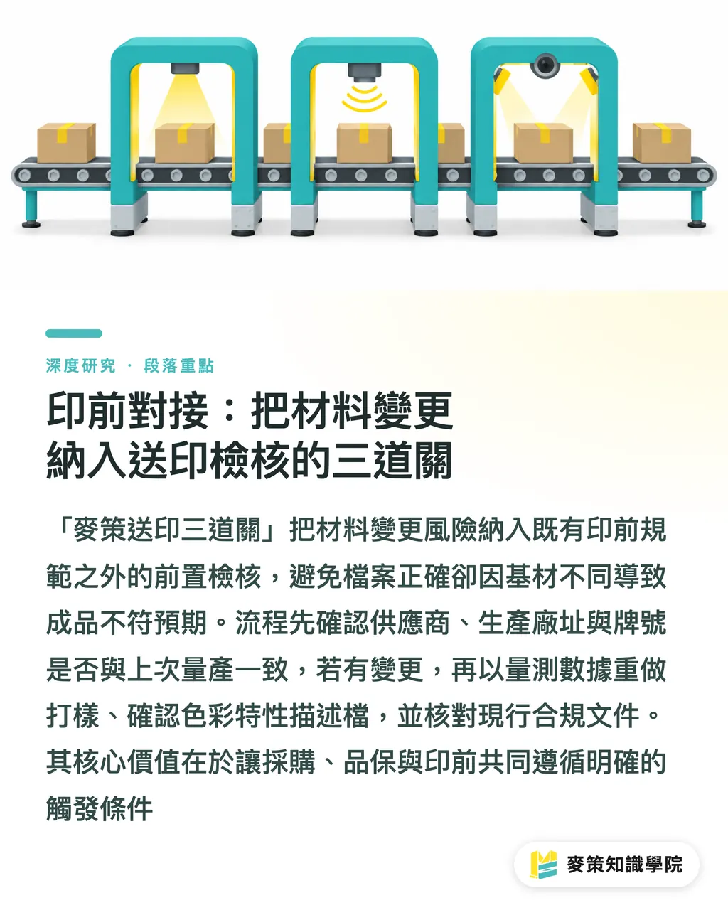 印前對接:把材料變更納入送印檢核的三道關|Selenis 併購 Polisan Hellas:共聚酯產能重組與供料穩定度風險 段落重點