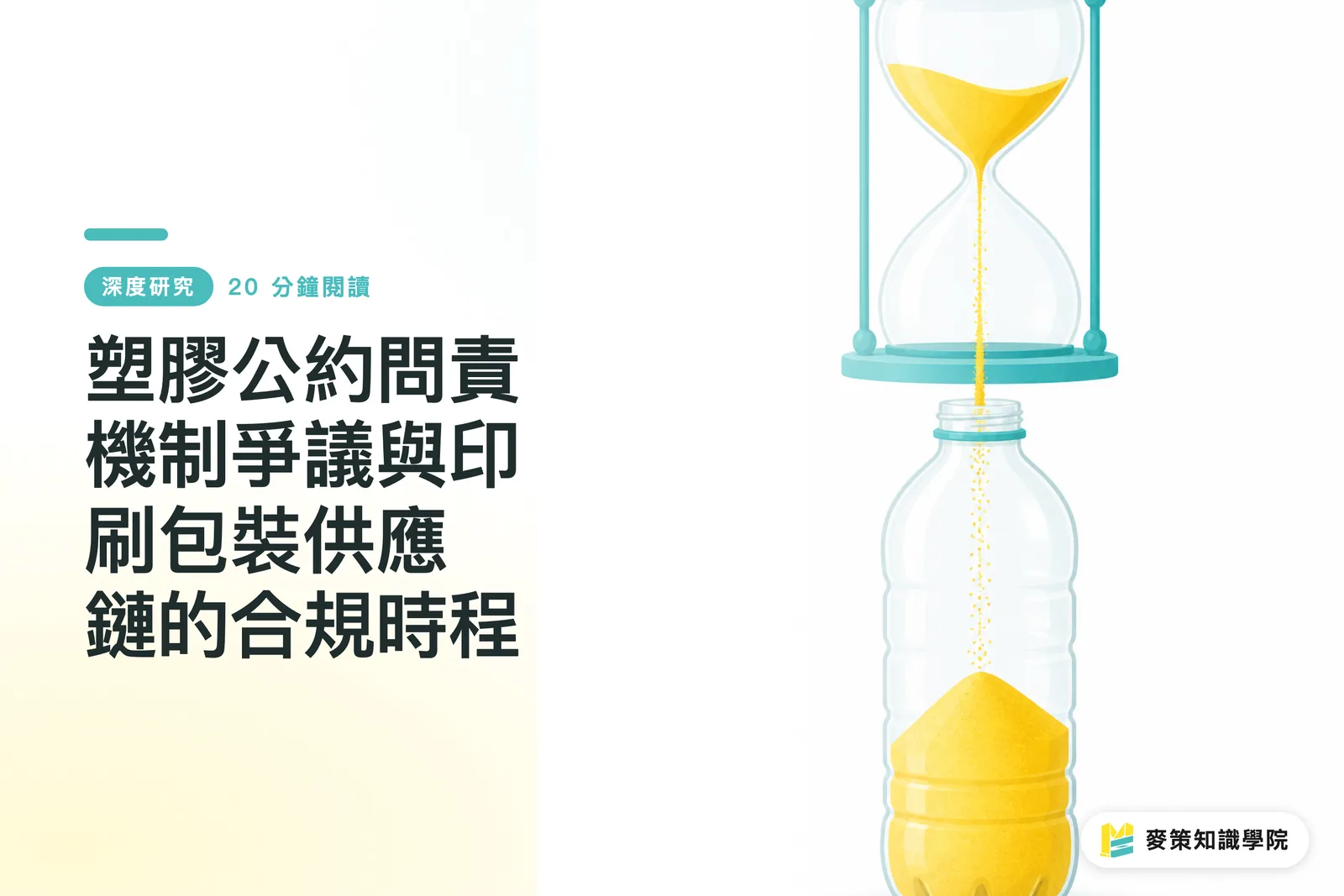 Plastics Treaty Accountability Disputes and Compliance Timelines for Print and Packaging Supply Chains