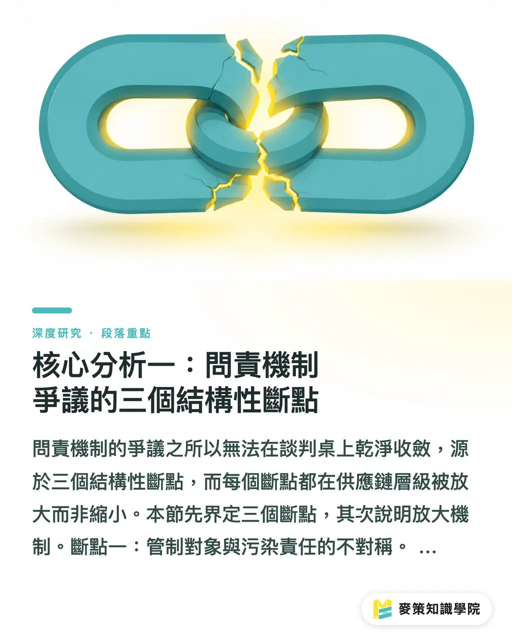 核心分析一:問責機制爭議的三個結構性斷點|塑膠公約問責機制爭議與印刷包裝供應鏈的合規時程 段落重點