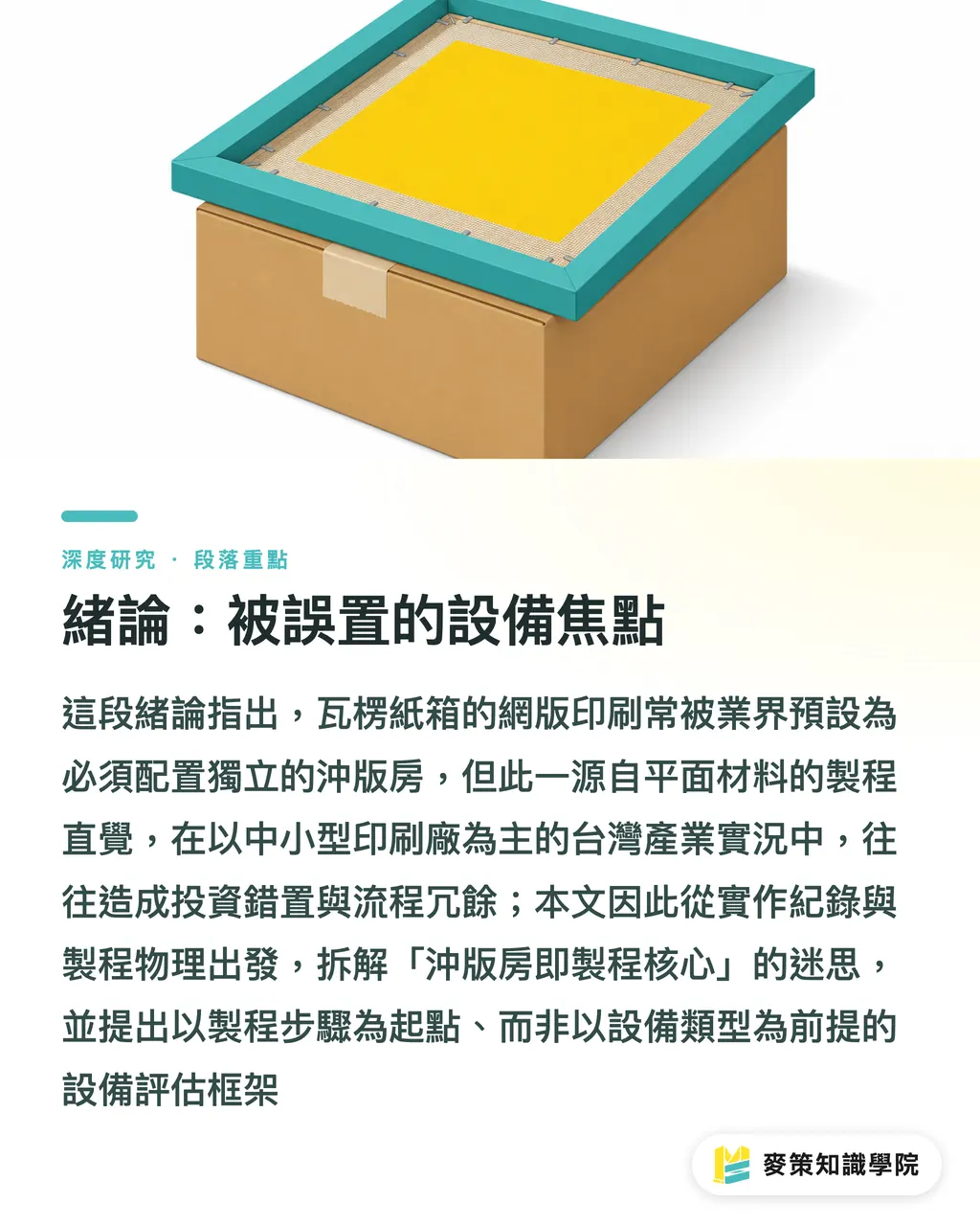 はじめに:焦点がずれた設備議論|ダンボール網版印刷の顕像・排水トラップ:洗い出しブース構成の誤謬と工程再設計 セクションの要点
