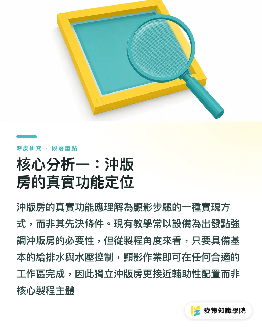 コア分析①：洗い出しブースの真の機能的位置づけ｜ダンボール網版印刷の顕像・排水トラップ：洗い出しブース構成の誤謬と工程再設計 セクションの要点