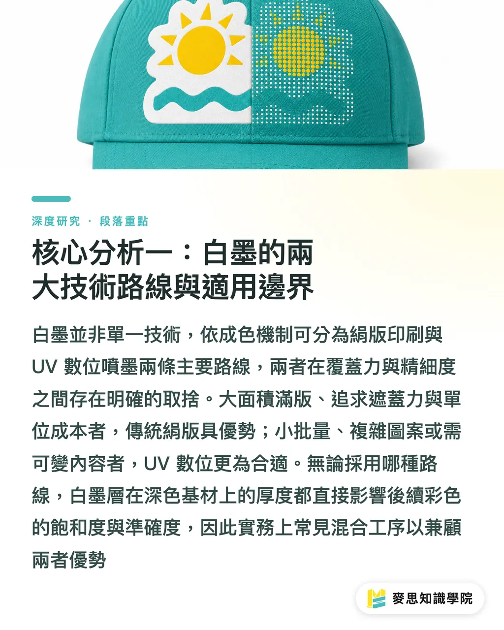 核心分析一：白墨的兩大技術路線與適用邊界｜白墨印刷技術與完稿設定的系統性解析 段落重點