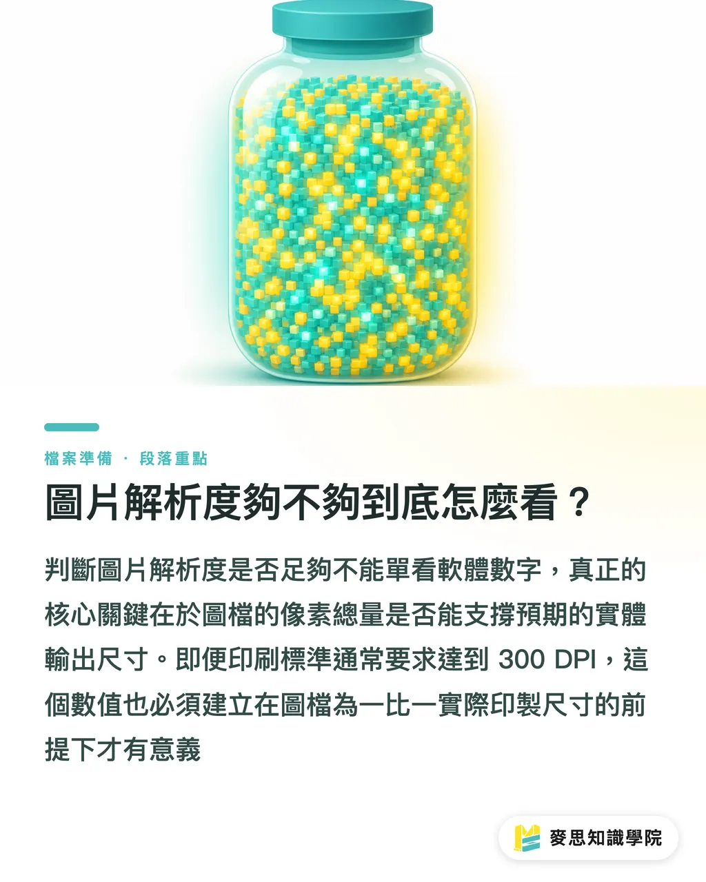 圖片解析度夠不夠到底怎麼看？｜圖片解析度怎麼看才夠？放大後印出來還是糊的 5 個殘酷真相 段落重點