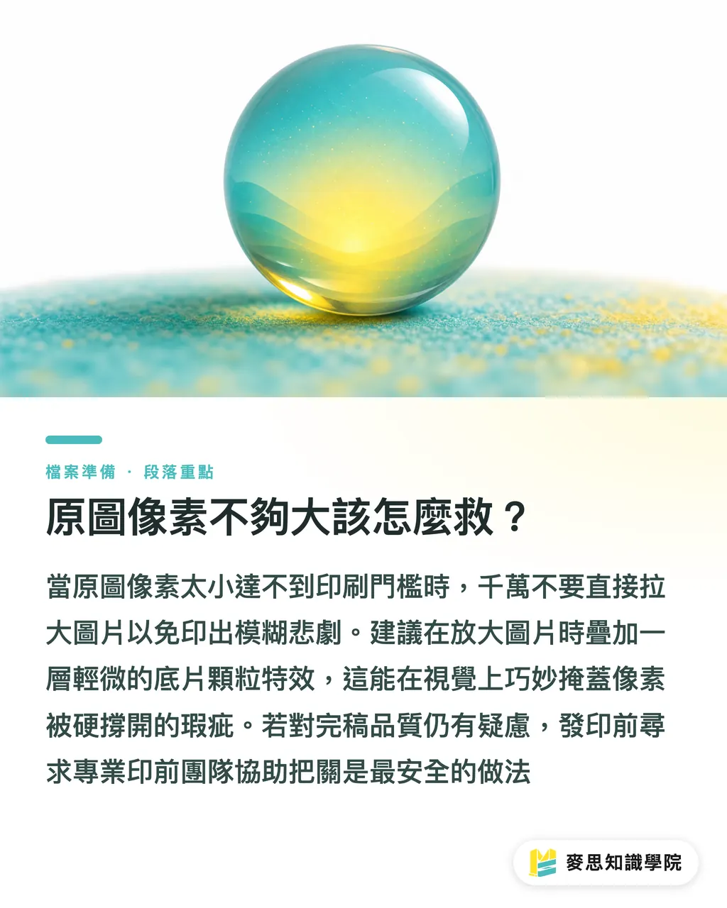 原圖像素不夠大該怎麼救？｜解析度非要300dpi？從觀看距離反推大圖輸出完稿標準 段落重點