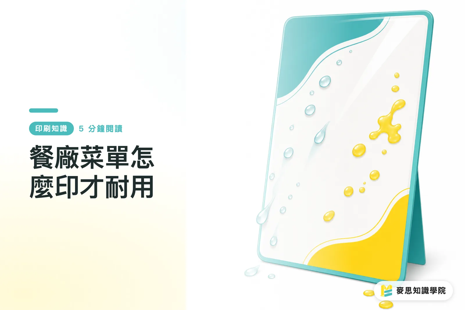 餐廠菜單怎麼印才耐用