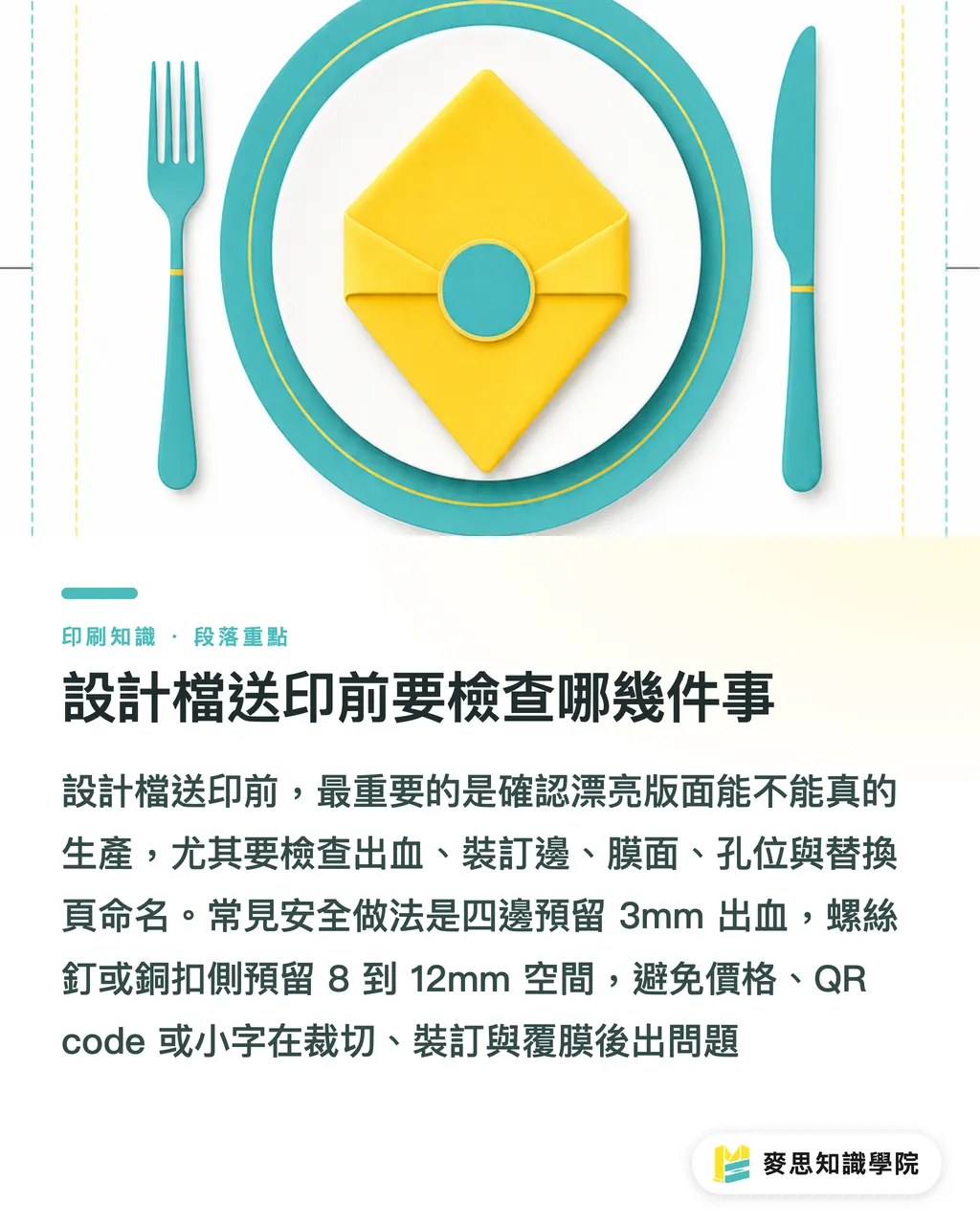 設計檔送印前要檢查哪幾件事|餐廠菜單怎麼印才耐用 段落重點