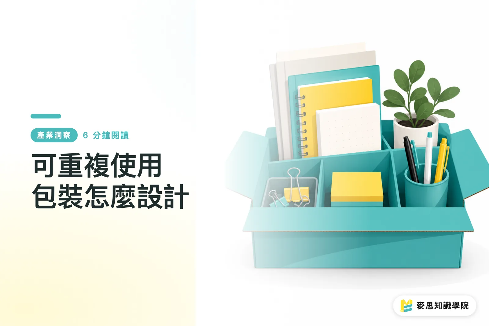 可重複使用包裝怎麼設計