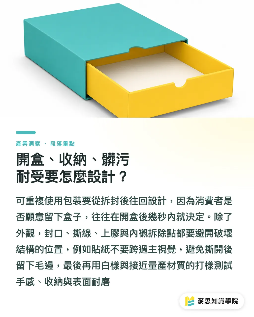 開盒、收納、髒污耐受要怎麼設計？｜可重複使用包裝怎麼設計 段落重點