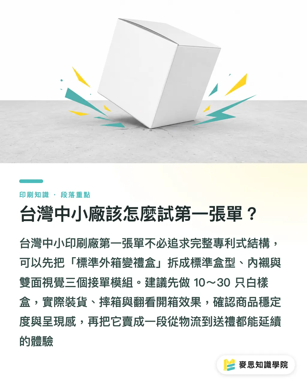 台灣中小廠該怎麼試第一張單?|Rev-O-Box:紙箱翻面就是禮盒 段落重點