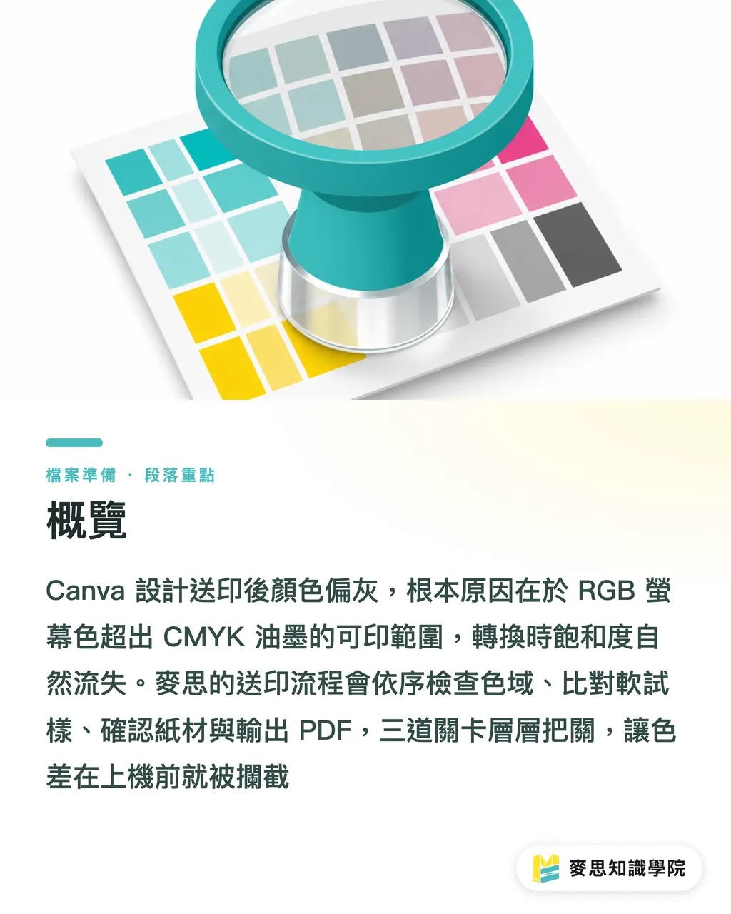 概覽|Canva 印刷發灰補救指南 段落重點