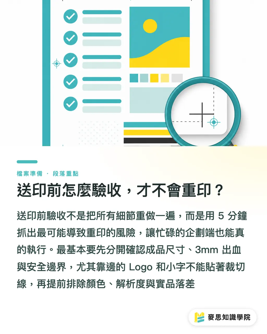 送印前怎麼驗收,才不會重印?|Canva 印刷發灰補救指南 段落重點