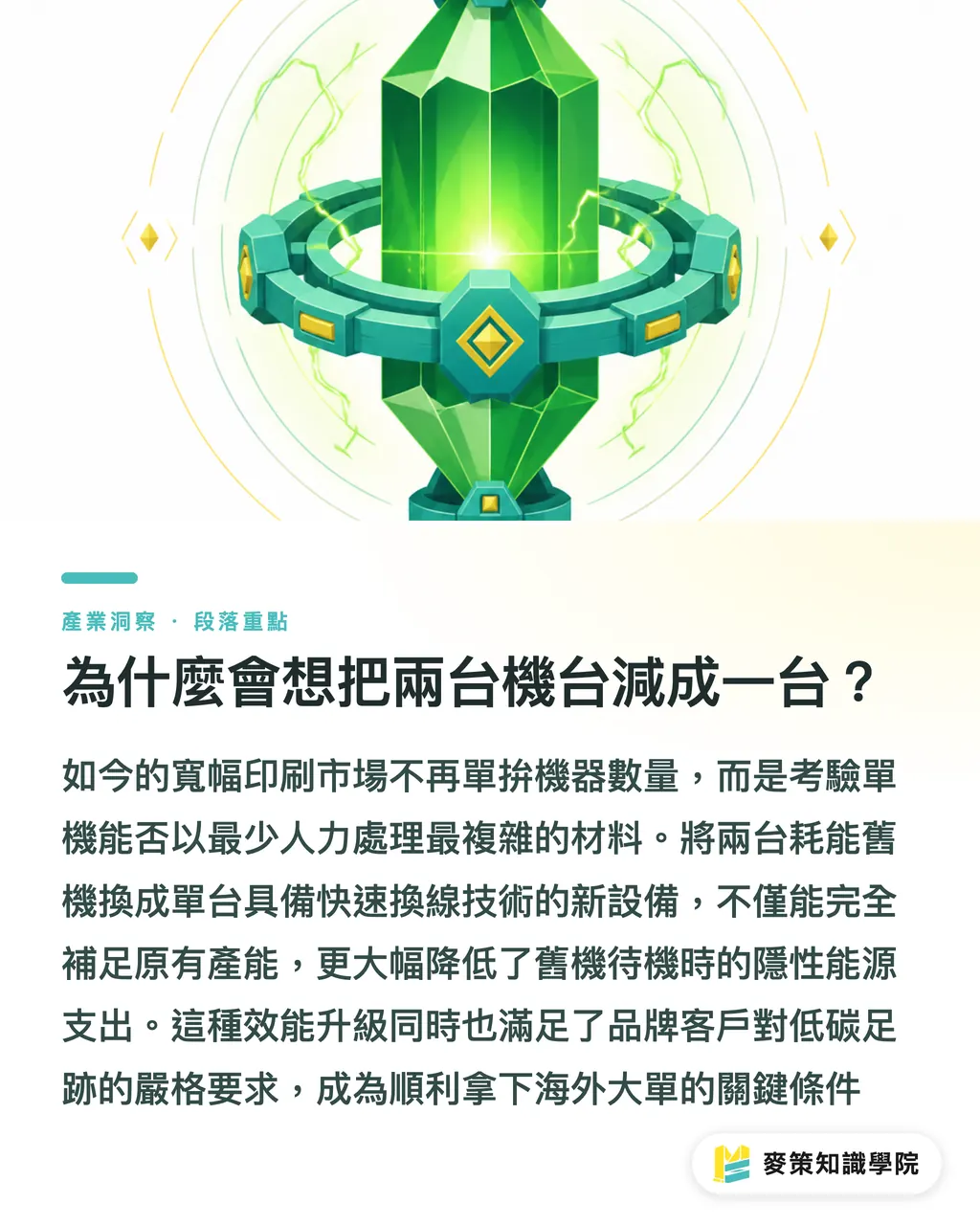 為什麼會想把兩台機台減成一台?|舊機淘汰 2 換 1,產能反而提升?瑞士寬幅大廠換機實錄 段落重點