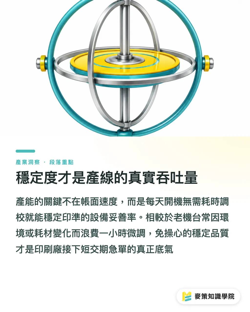穩定度才是產線的真實吞吐量|舊機淘汰 2 換 1,產能反而提升?瑞士寬幅大廠換機實錄 段落重點