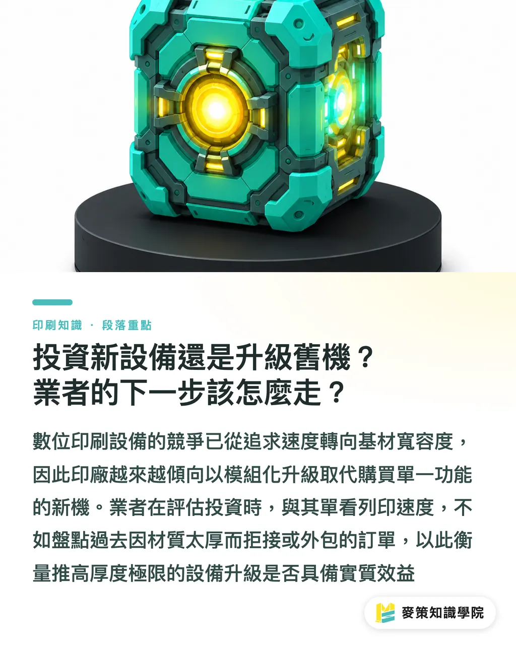 投資新設備還是升級舊機?業者的下一步該怎麼走?|厚卡印件別再急著開版,理光 Pro C9500 單張紙數位機突破 600 磅材質極限 段落重點