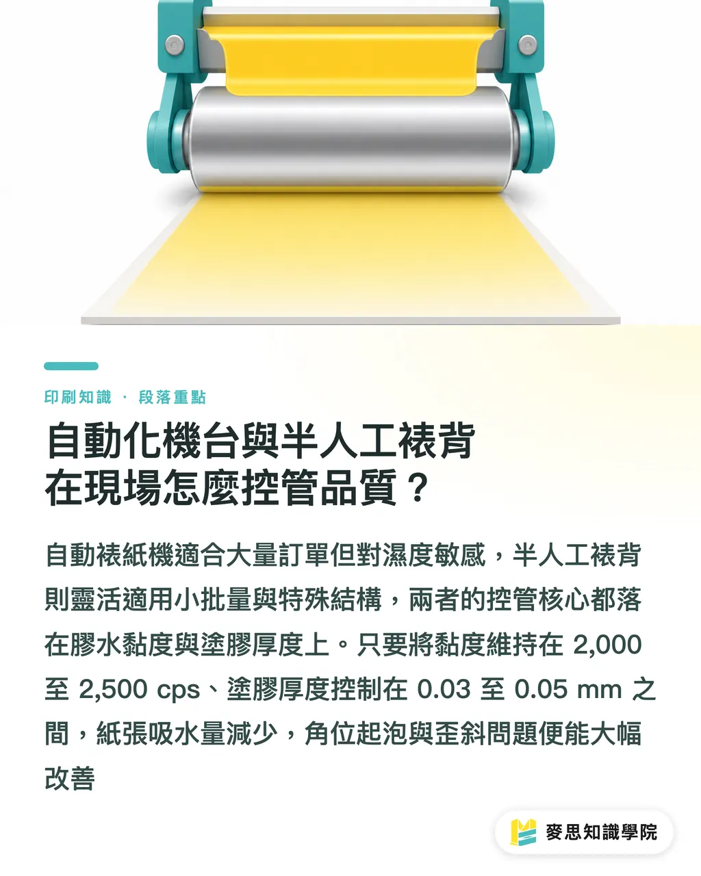 自動化機台與半人工裱背在現場怎麼控管品質?|精裝天地盒裱紙歪斜還有氣泡?精品包裝採購的裱背驗收5大指標 段落重點