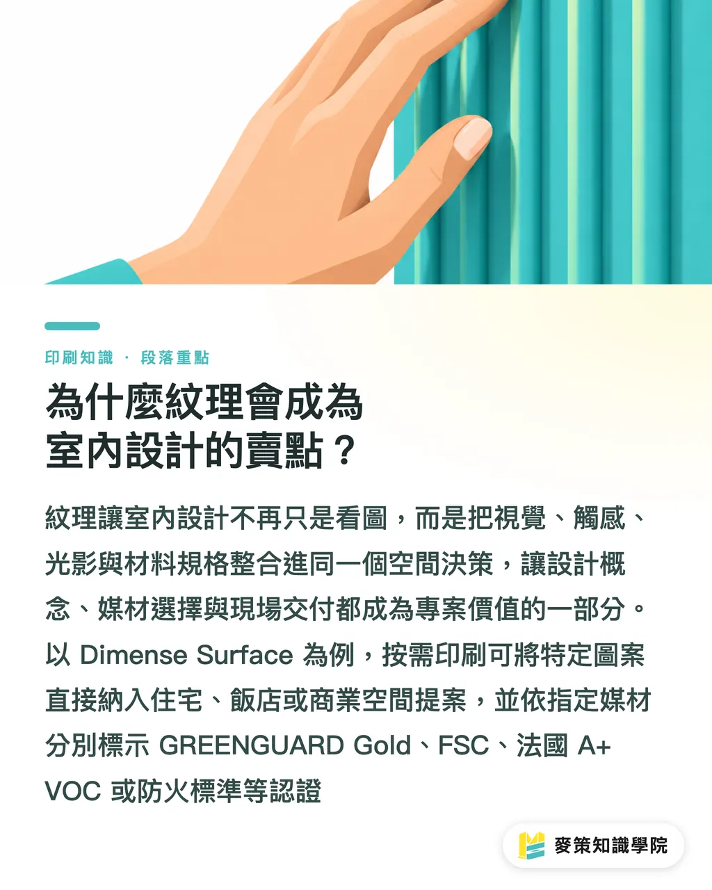 為什麼紋理會成為室內設計的賣點？｜Dimense Surface：立體壁紙怎麼接案？ 段落重點