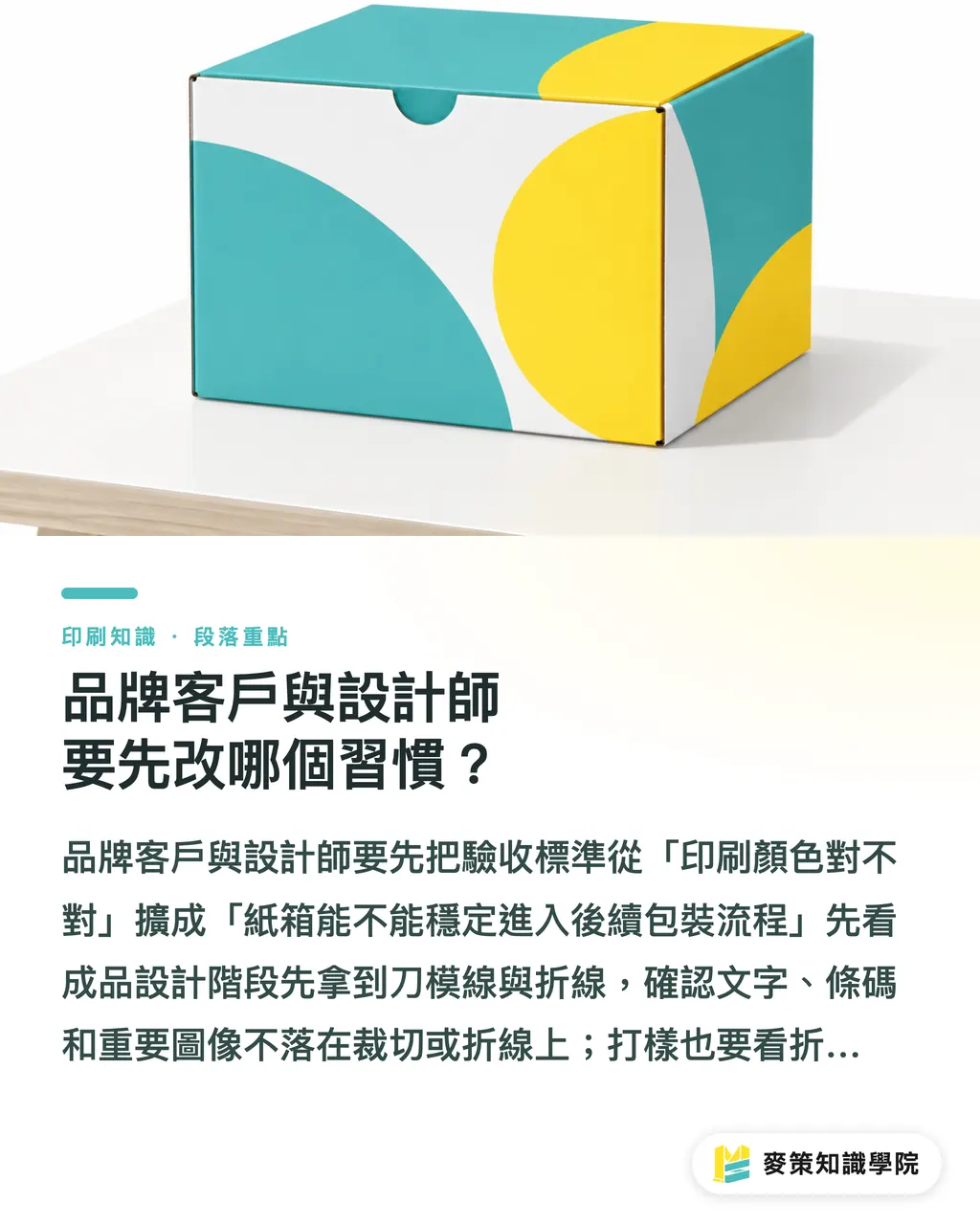 品牌客戶與設計師要先改哪個習慣?|Saica 投資 BOBST,後加工成新瓶頸 段落重點