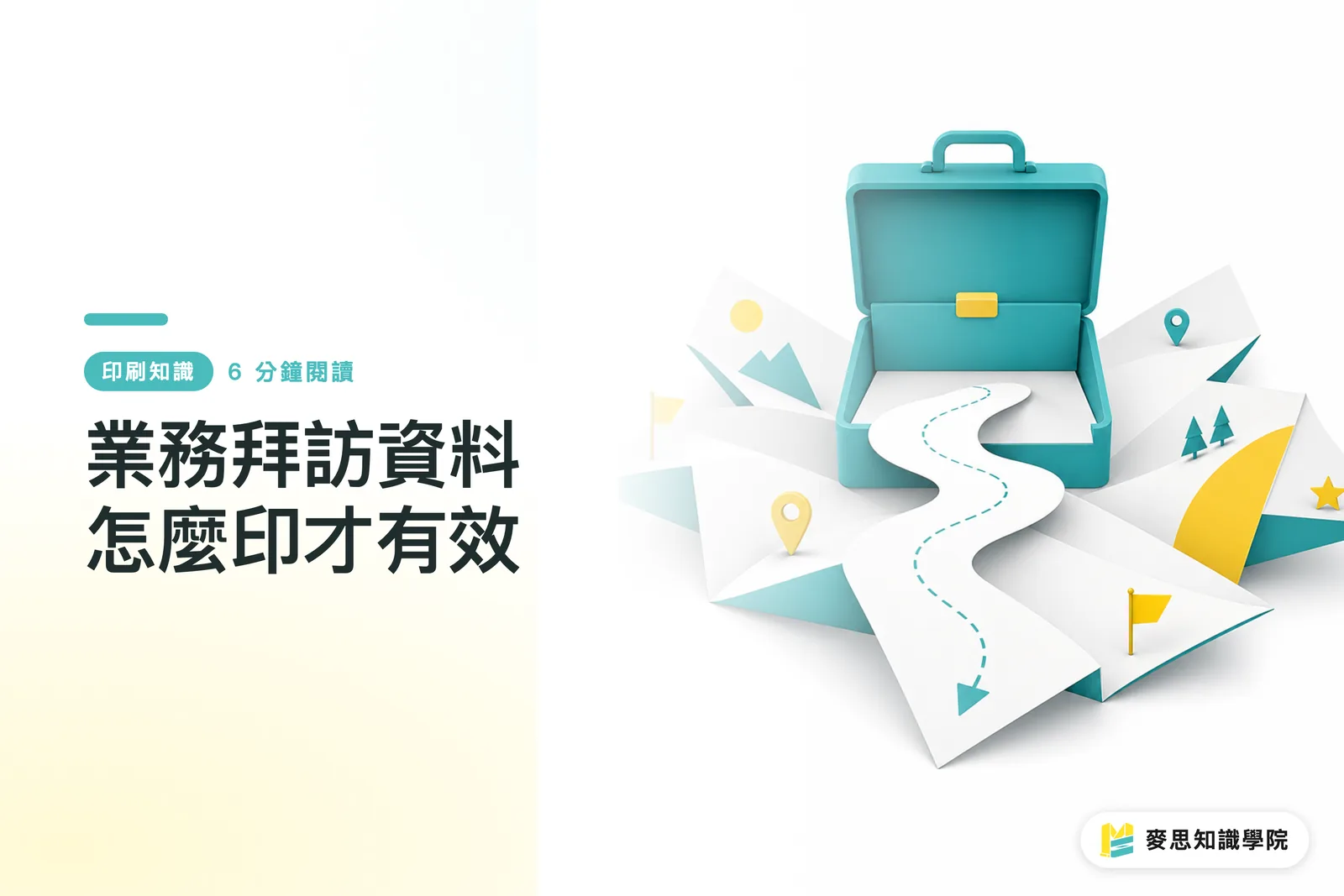 業務拜訪資料怎麼印才有效