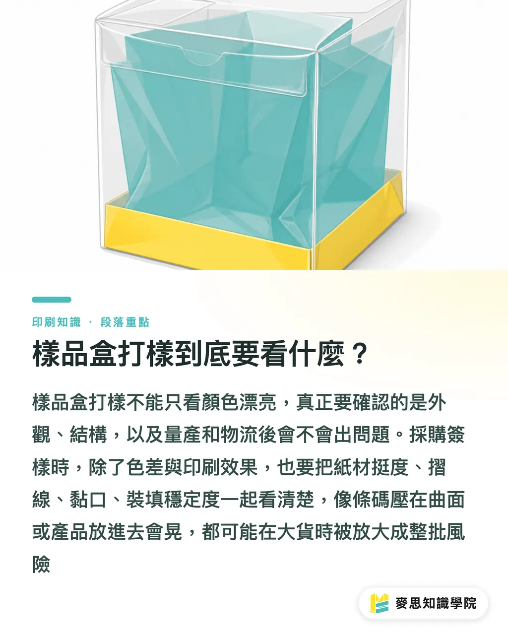 樣品盒打樣到底要看什麼？｜樣品盒打樣要看什麼 段落重點