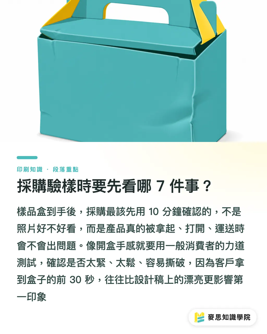 採購驗樣時要先看哪 7 件事？｜樣品盒打樣要看什麼 段落重點