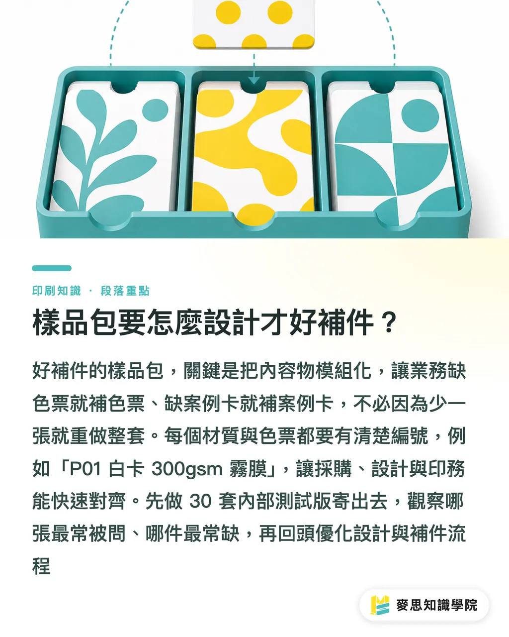 樣品包要怎麼設計才好補件?|樣品包怎麼設計才好寄 段落重點
